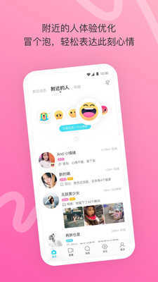 陌陌树莓手机版下载安装最新版官网  v1.0图2