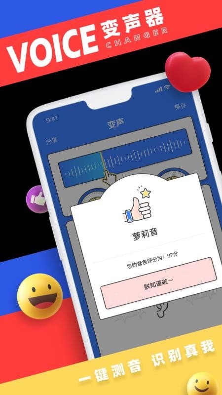 萌我变声器  v14.3图2
