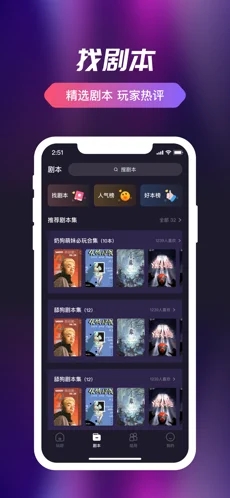 剧组局手机版  v1.0.0图2