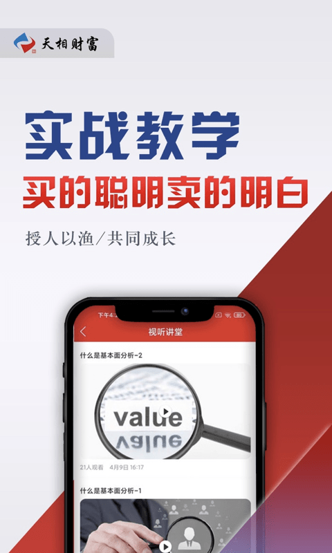 天相财富安卓版  v1.0.7图3