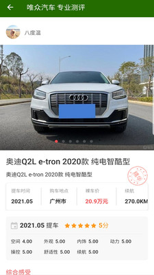 唯众汽车安卓版下载官网安装苹果手机应用  v8.8.3图1