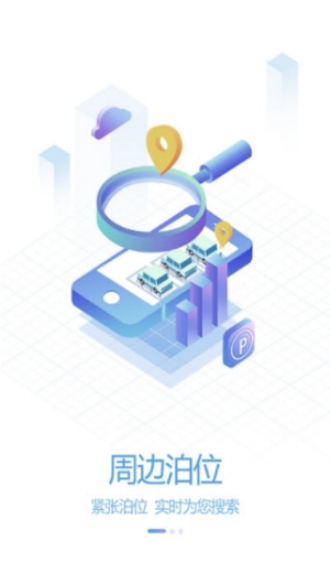 曲靖停车收费app下载安装最新版本官网  v1.0.2图3