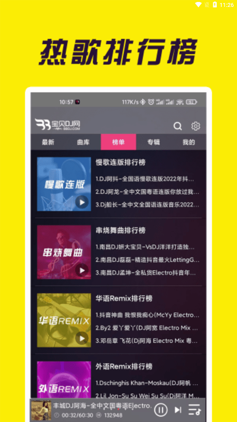宝贝dj网音乐网dj舞曲2023下载