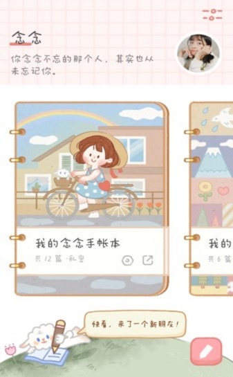 念念手帐下载安装app