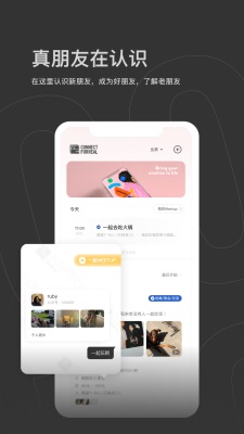 认识交友最新版下载安卓手机  v1.0.1图2