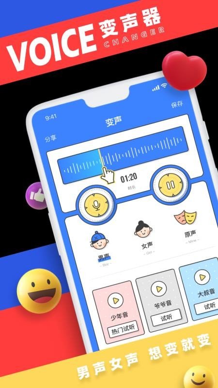 萌我变声器  v14.3图3