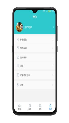合川智慧停车  v1.2图2