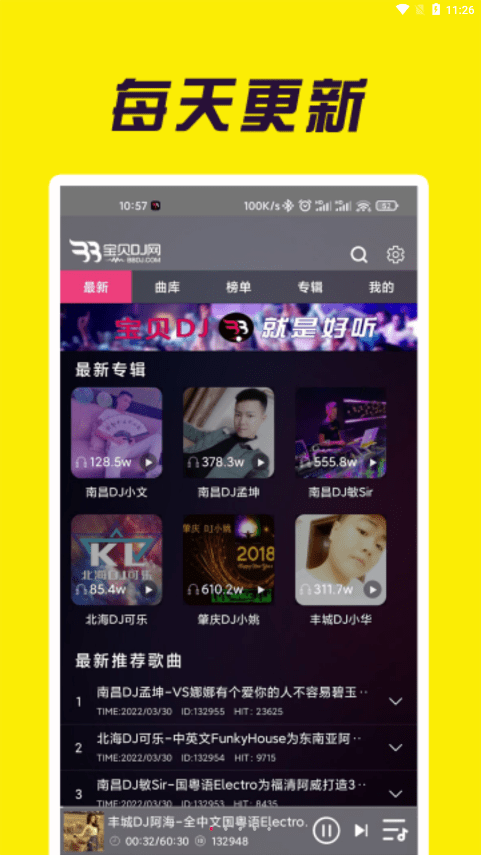 宝贝dj网音乐网dj舞曲2023下载  v1.0.4图1