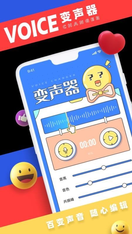 萌我变声器
