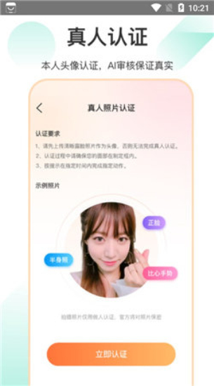 如约聊天最新版下载苹果版  v1.3.4图2