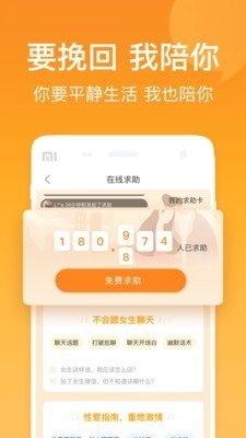 小鹿情感平台官网  v1.0.0图2