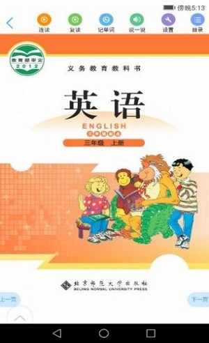 人教数字教材  v1.0图3