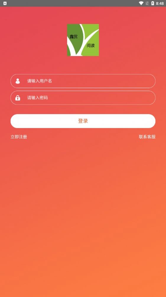 鑫赏阅读安卓版  v1.2.0图1