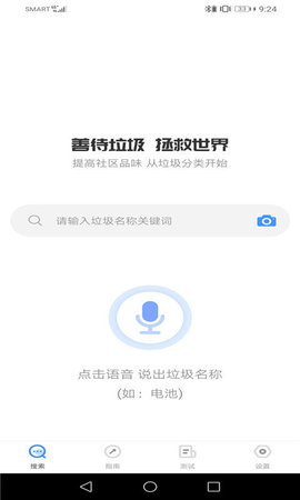 垃圾回收站