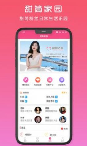 甜筒之家最新版本下载安装苹果  v1.0.1图2