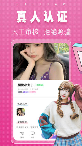 同城单身来聊最新版  v1.6.8图3
