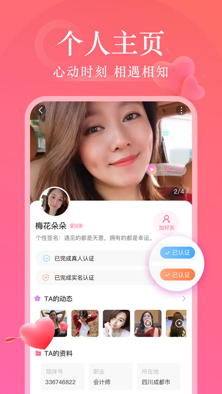 同城有聊手机版  v1.0图2