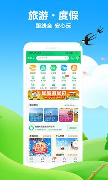 途牛旅游  v10.30.0图3