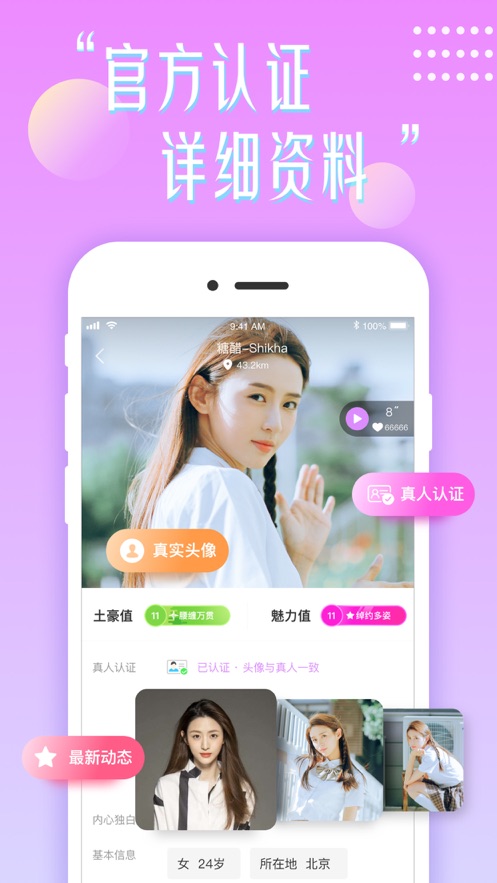 花盼社交2024