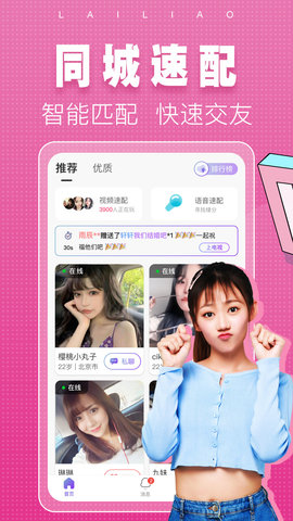 同城单身来聊最新版