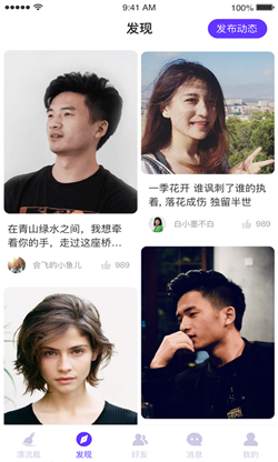 陌客漂流瓶最新版  v1.9图2