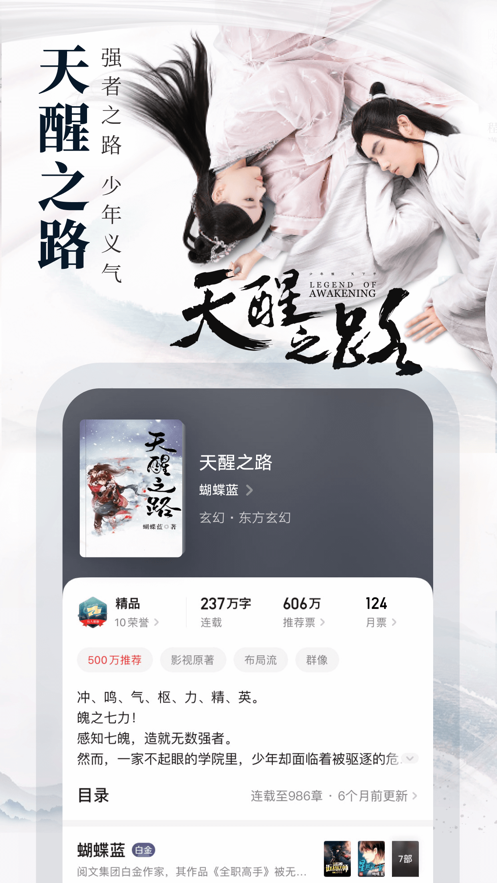 起点中文网app破解版免费阅读小说