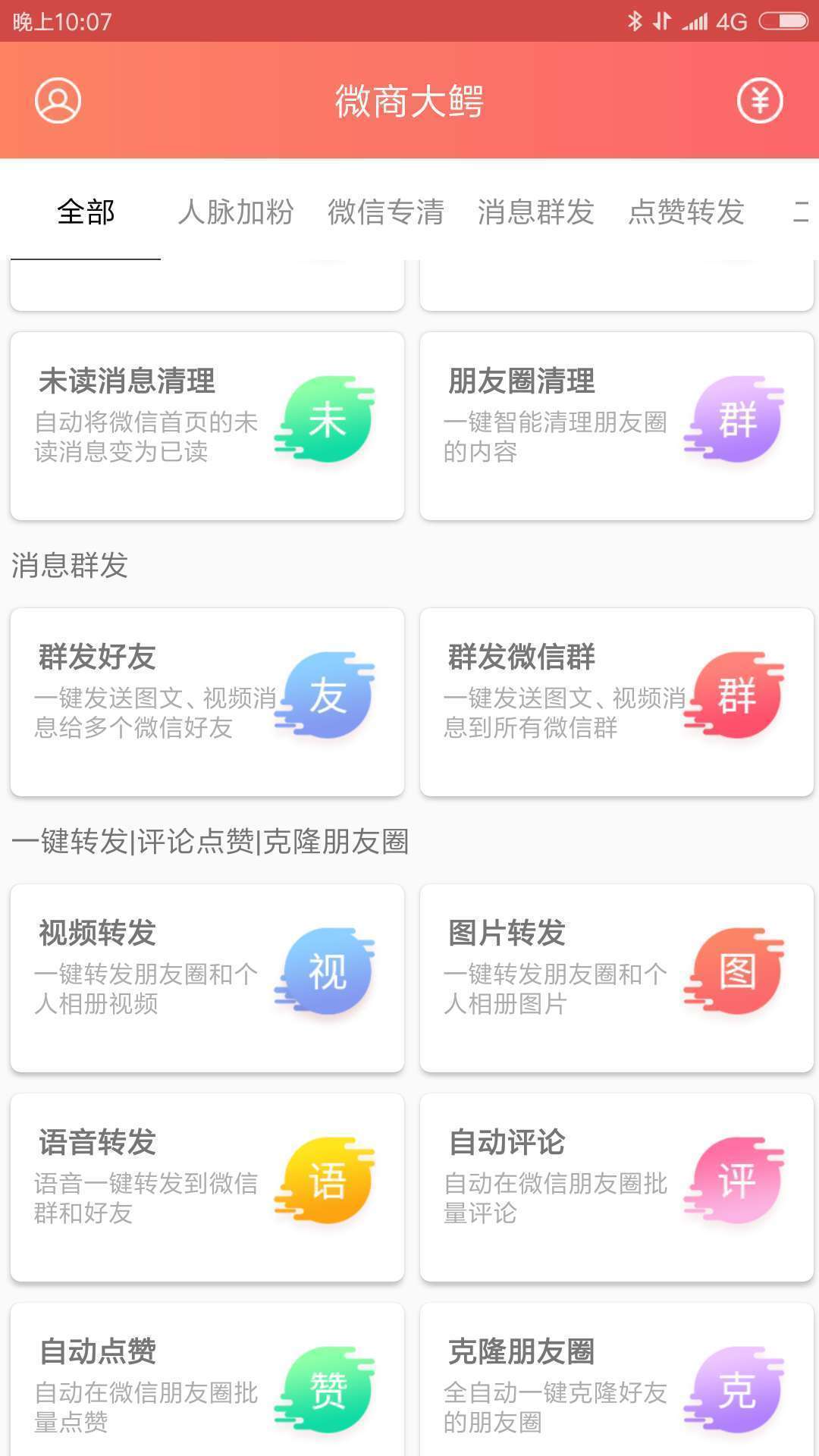 微商大鳄