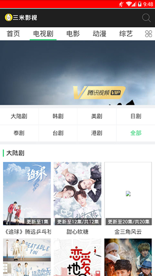 三米影视app官方下载苹果版  v1.0.2图2