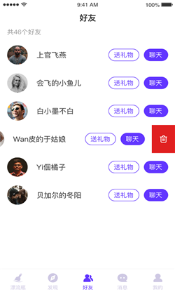 陌客漂流瓶最新版