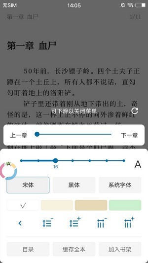 蓝猫小说手机版在线阅读免费全文下载  v1.0.0图3