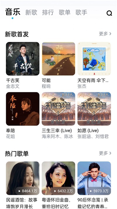 畅听音乐大全手机版下载安装苹果12.1.10  v1.0图2