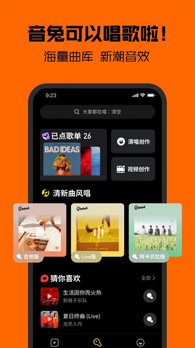 腾讯音兔下载  v3.1.6.88图1