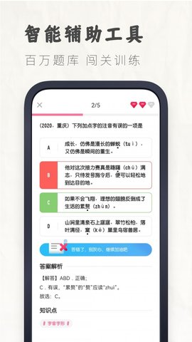 初中语文大师  v1.1.4图1