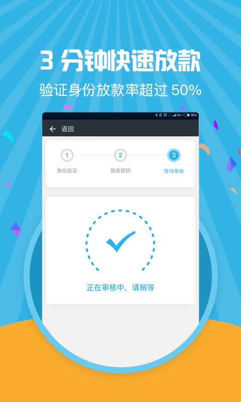 蓝天使贷款安卓版  v1.8.9图1