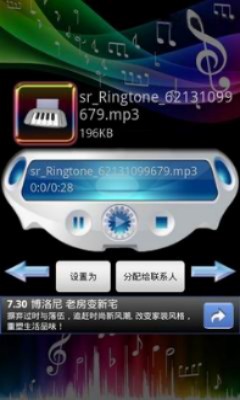 水滴铃声免费版  v1.9图3
