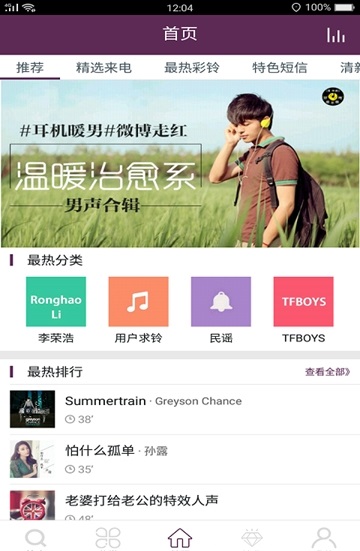 酷酷铃声最新版下载  v1.0.0图3