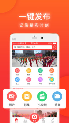 就爱广场舞app下载最新版安装苹果版免费