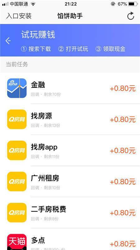 51馅饼试玩免费版  v1.4.4图3