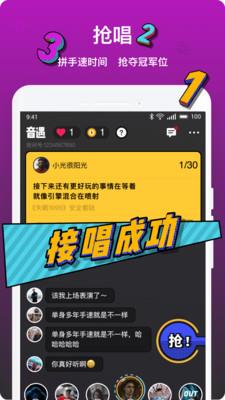 音遇一唱到底曲库  v3.41图3