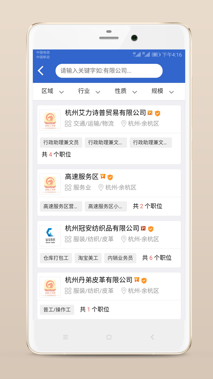 余杭人才网  v1.1图2