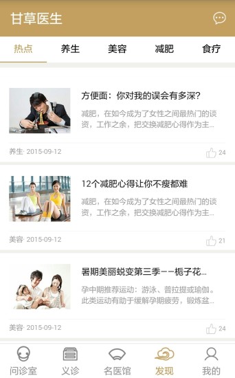甘草医生  v3.6.2图2