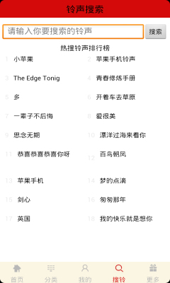 铃声宝盒安卓版下载  v4.1图2