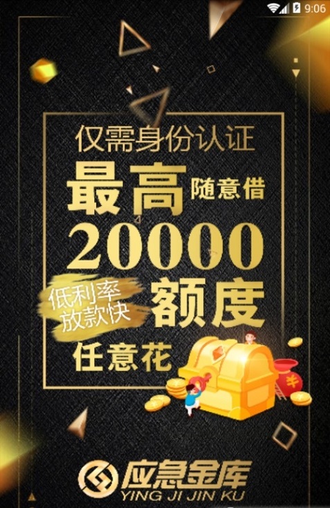 应急金贷款app下载安装最新版  v1.0图2