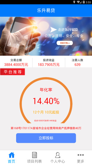 乐升易贷安卓版下载安装  v9.0.95图3