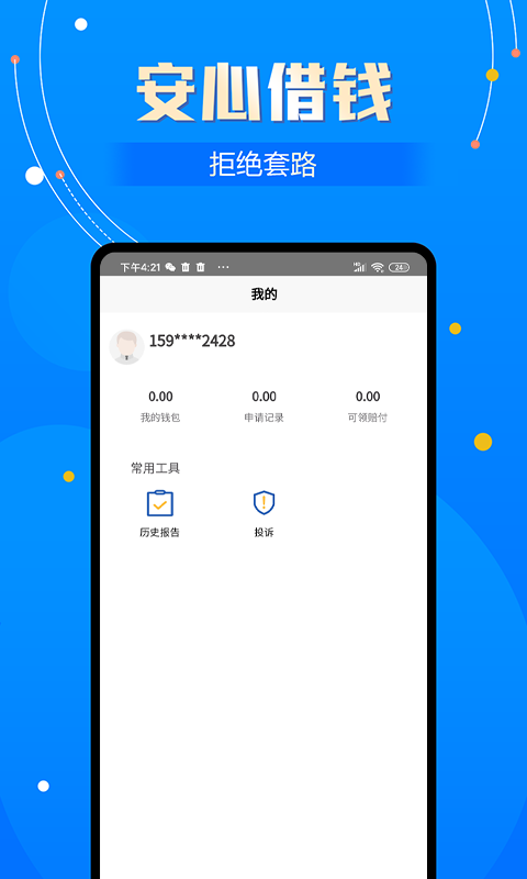 花丫借钱手机版