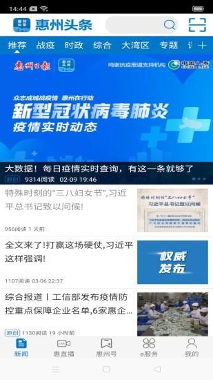 惠州头条客户端下载安装官网最新版手机  v3.0.5图1