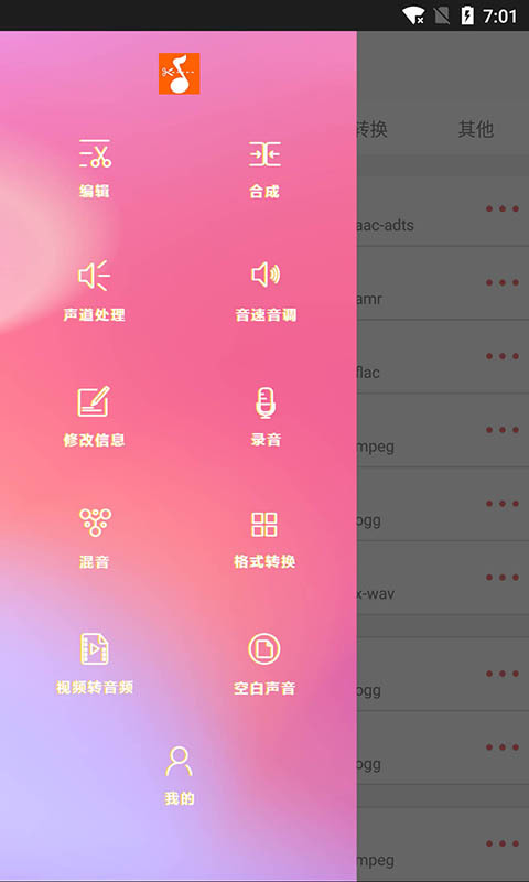 音乐剪裁精灵免费版在线听  v1.0图2