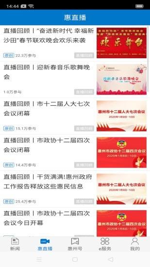 惠州头条客户端下载安装官网最新版手机