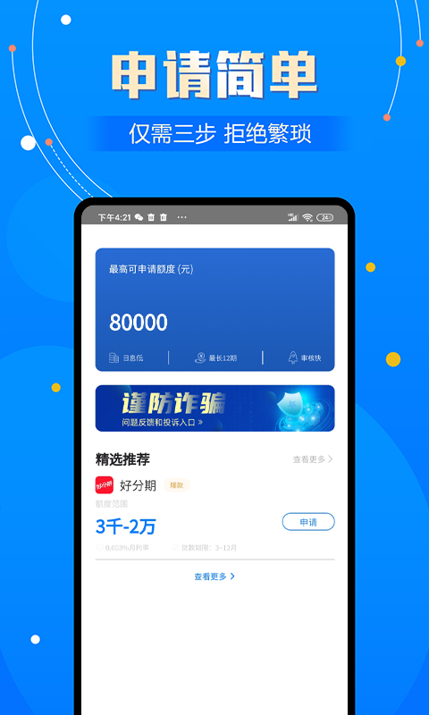 花丫借钱手机版  v1.0图2