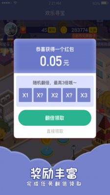 欢乐寻宝赚钱软件下载最新版  v1.4.4图3